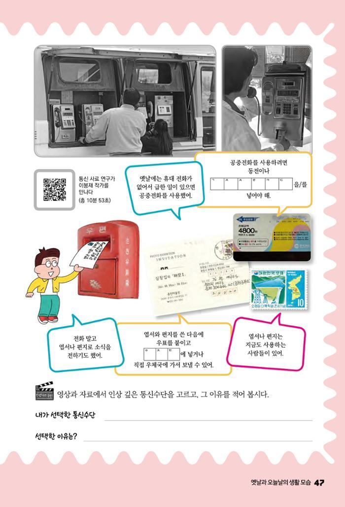 안녕? 우리 춘천! 49페이지