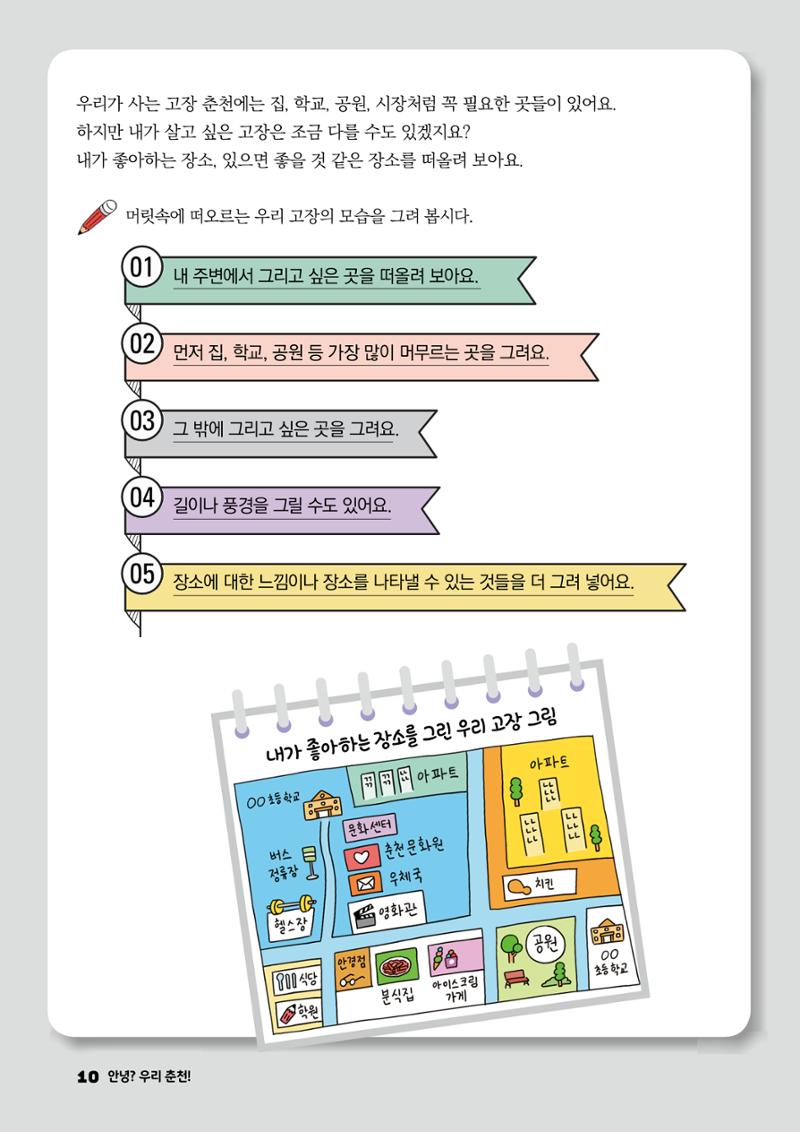 안녕? 우리 춘천! 12페이지