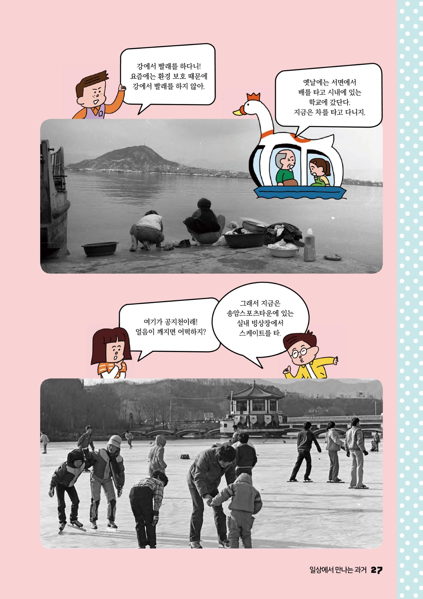 안녕? 우리 춘천! 29페이지