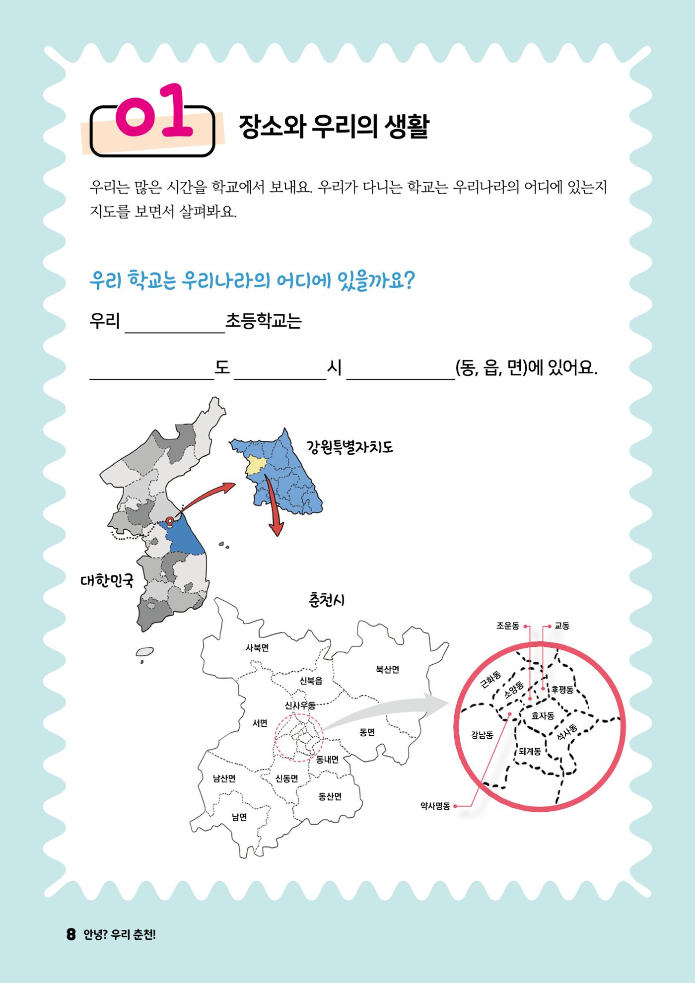안녕? 우리 춘천! 10페이지