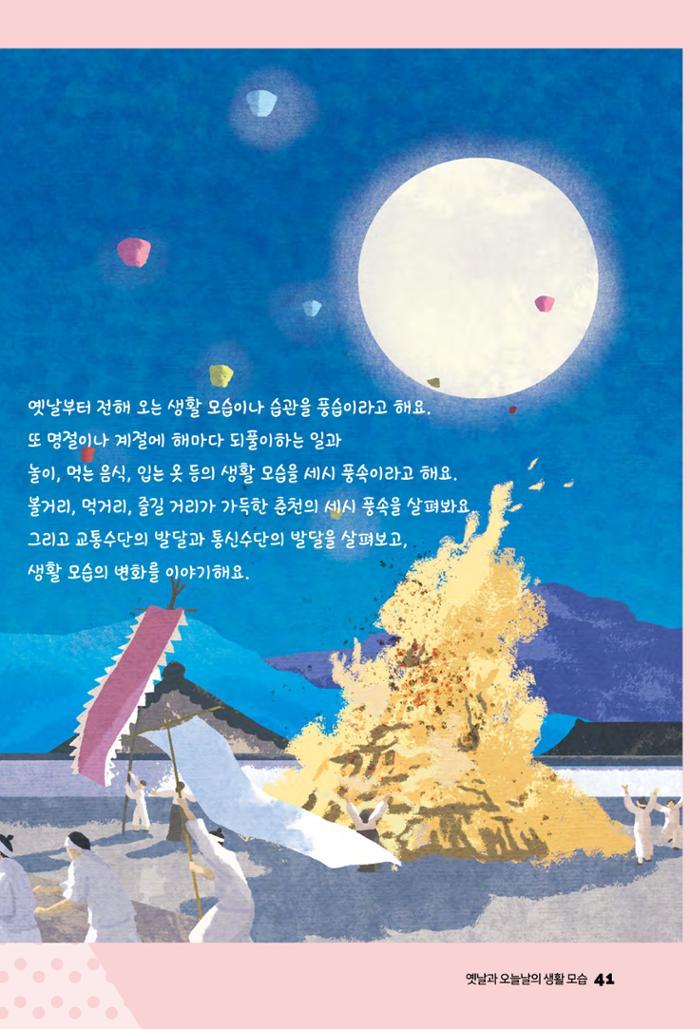 안녕? 우리 춘천! 43페이지