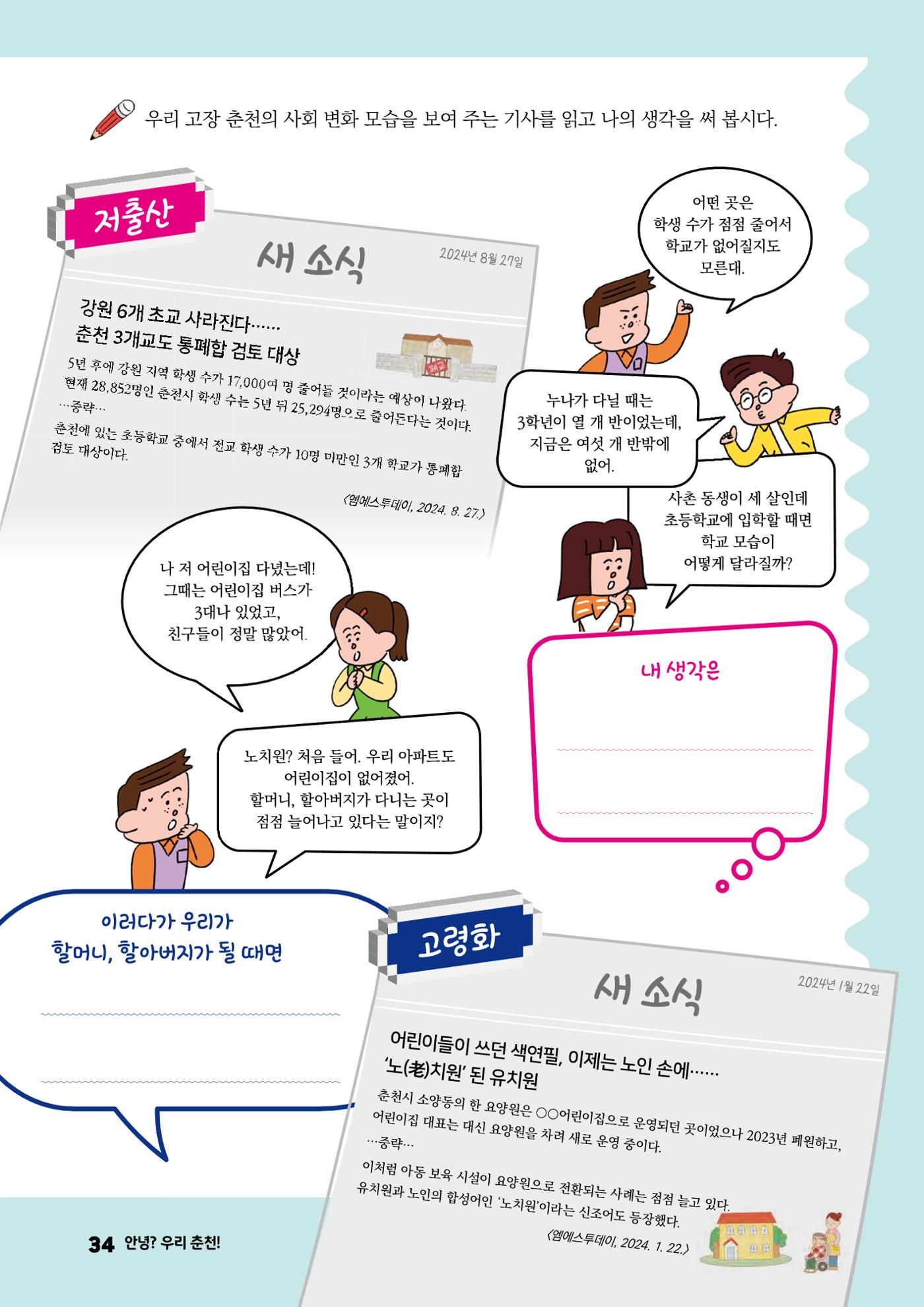 안녕? 우리 춘천! 36페이지