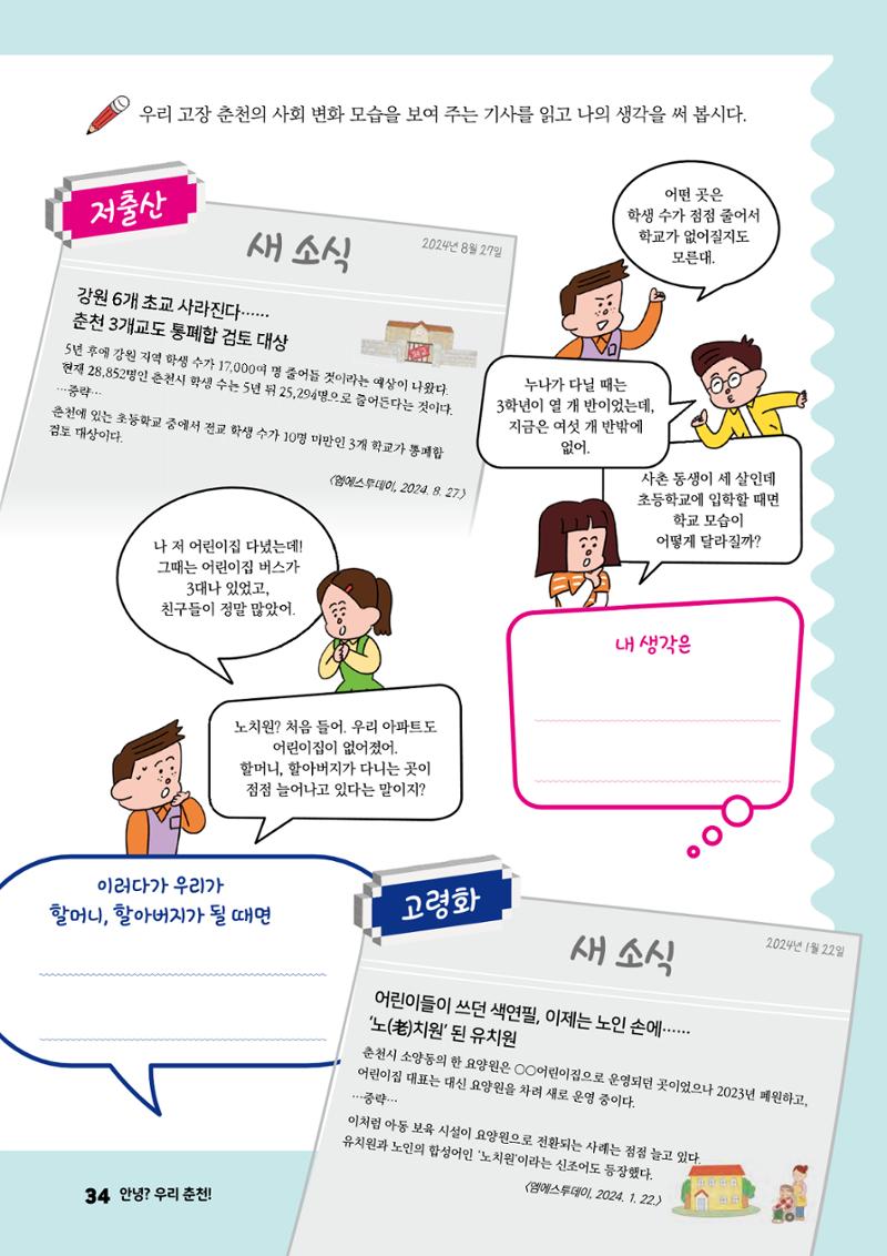 안녕? 우리 춘천! 36페이지