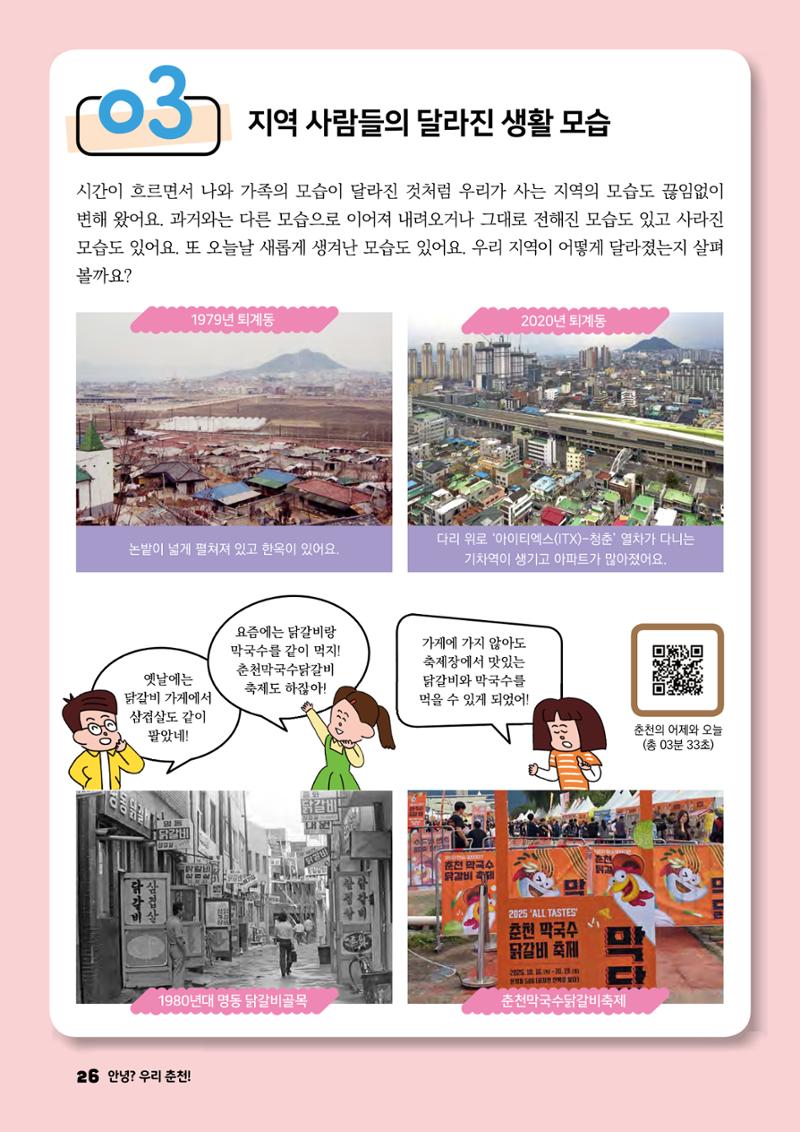 안녕? 우리 춘천! 28페이지