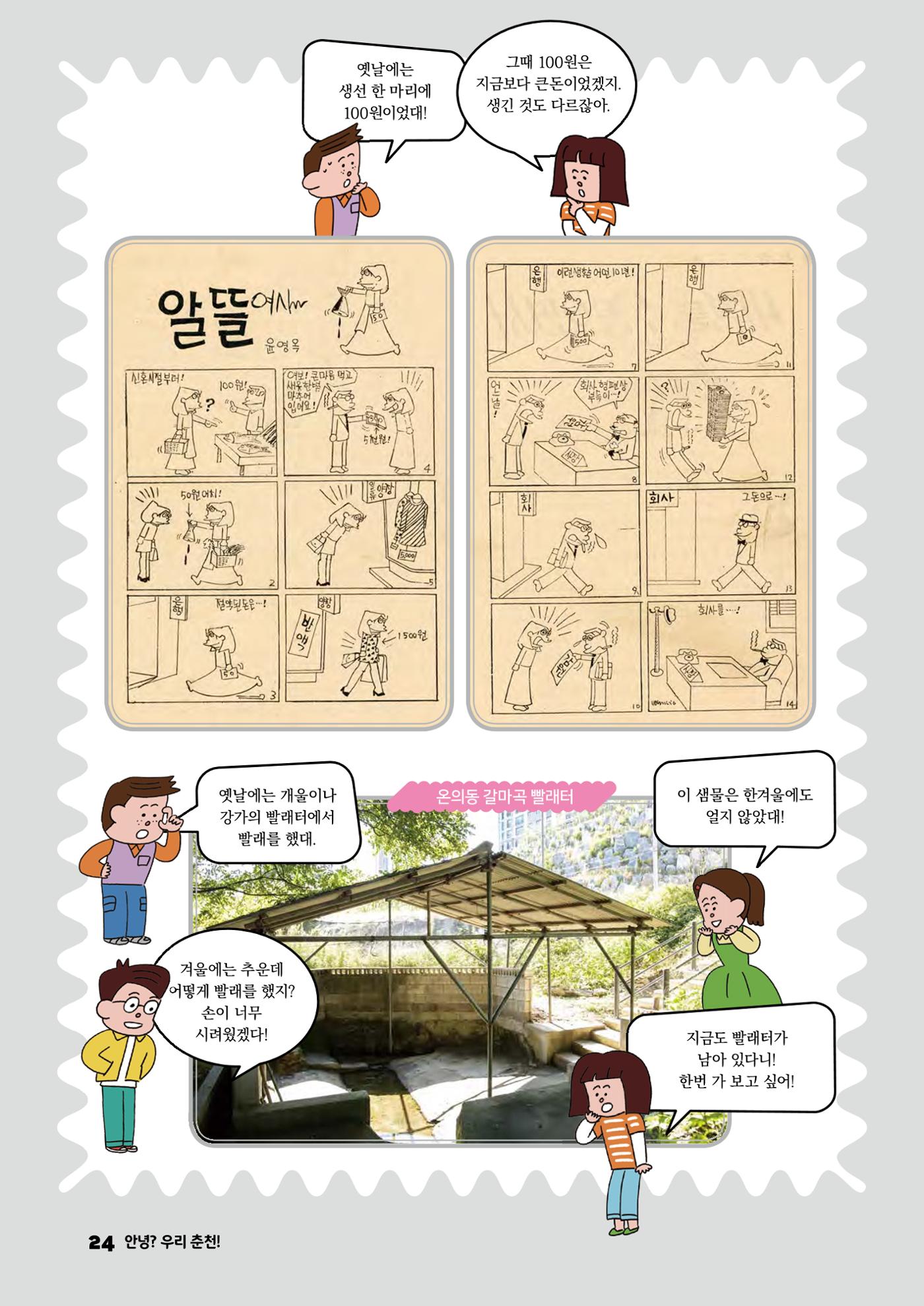 안녕? 우리 춘천! 26페이지