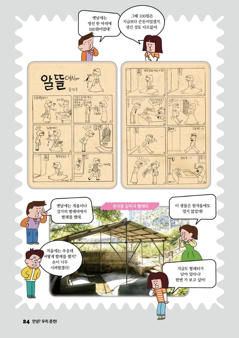 안녕? 우리 춘천! 26페이지