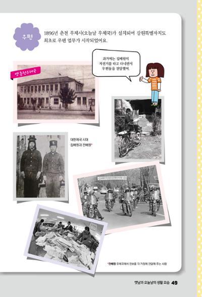 안녕? 우리 춘천! 51페이지
