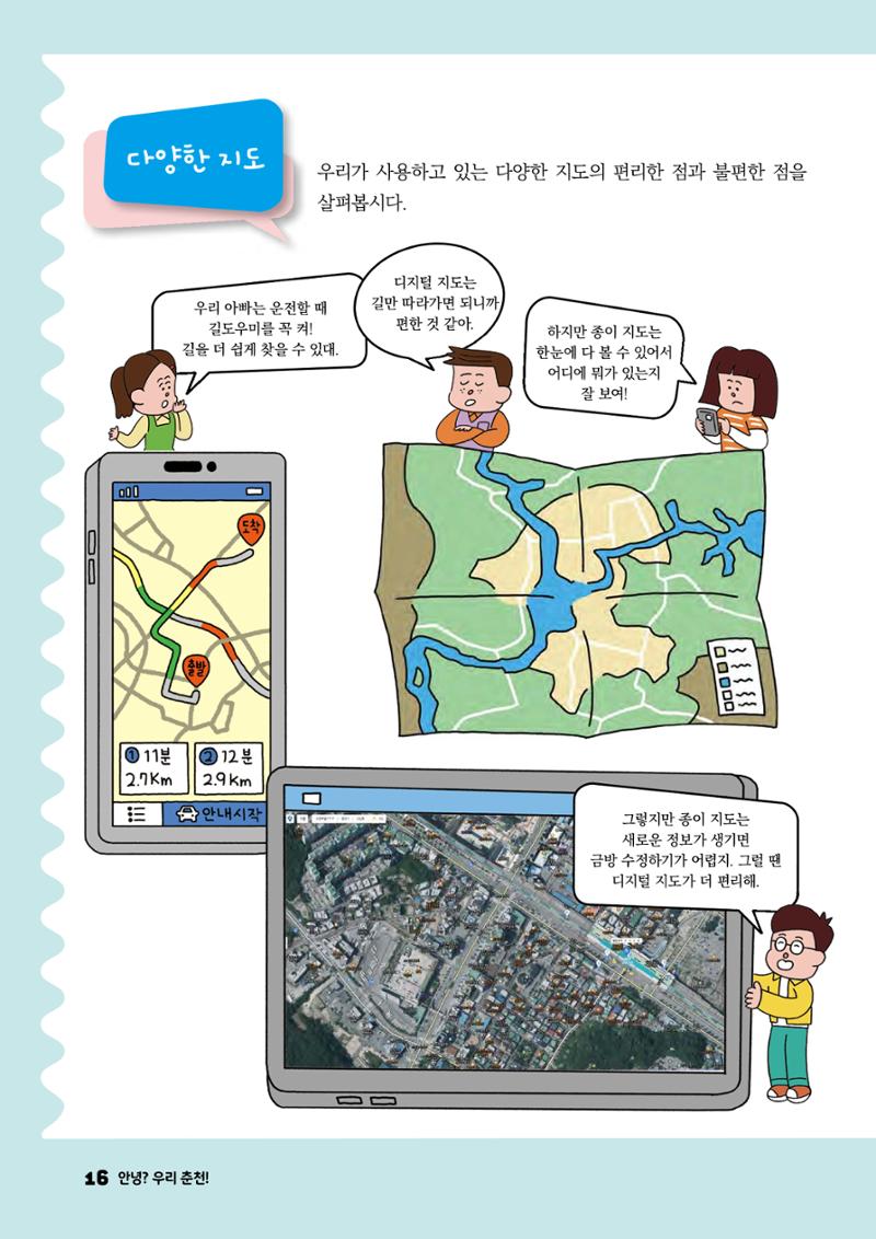 안녕? 우리 춘천! 18페이지