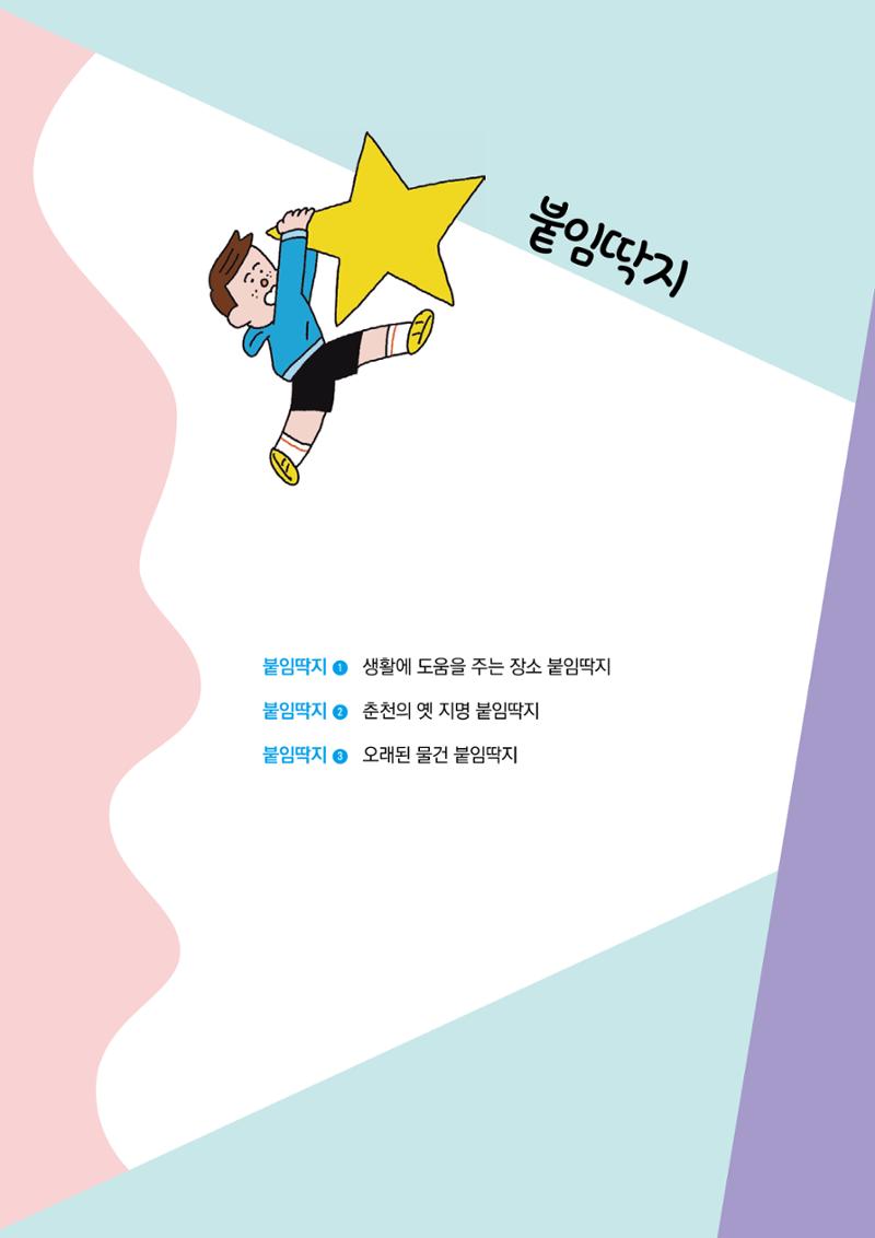 안녕? 우리 춘천! 60페이지