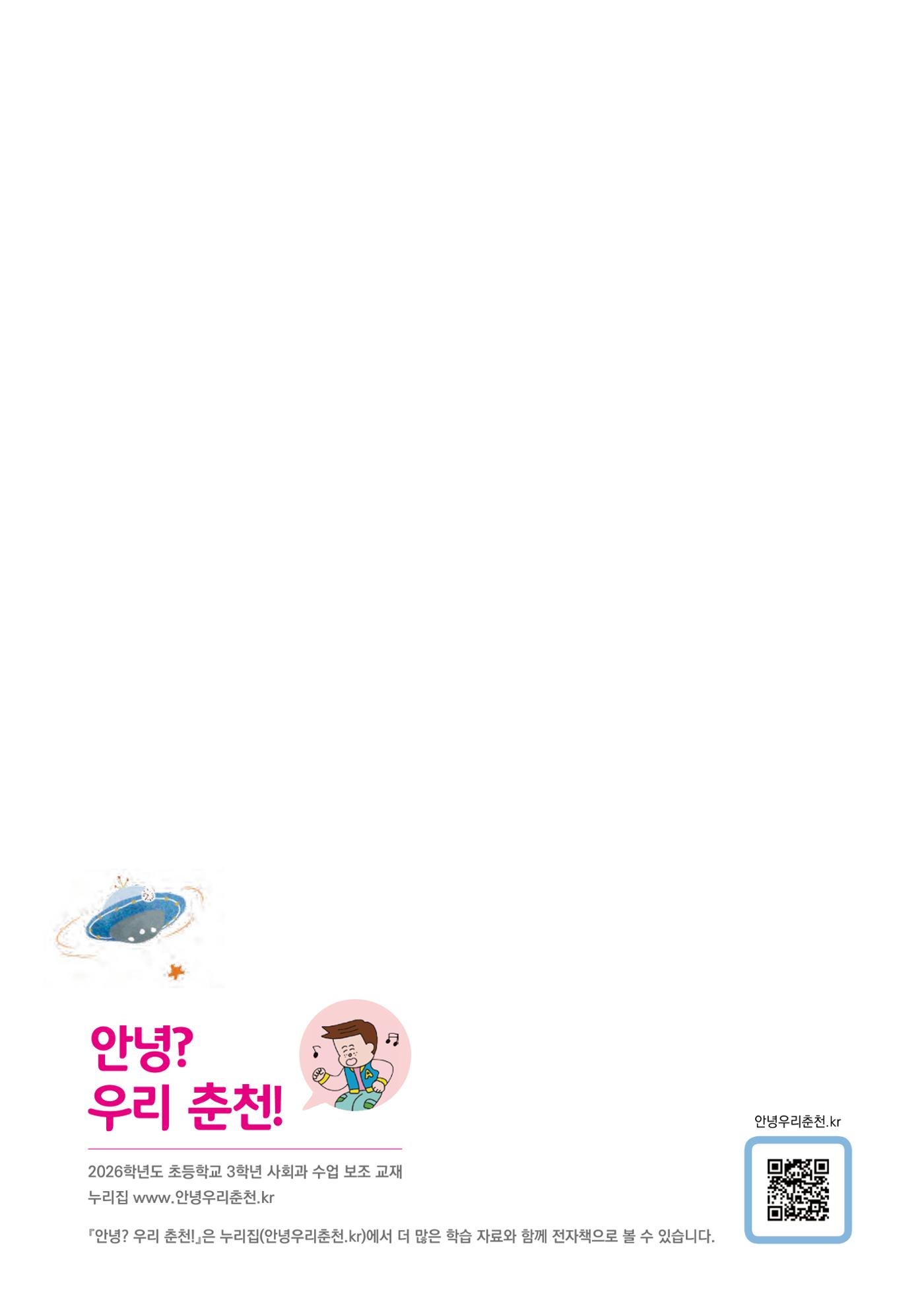 안녕? 우리 춘천! 2페이지