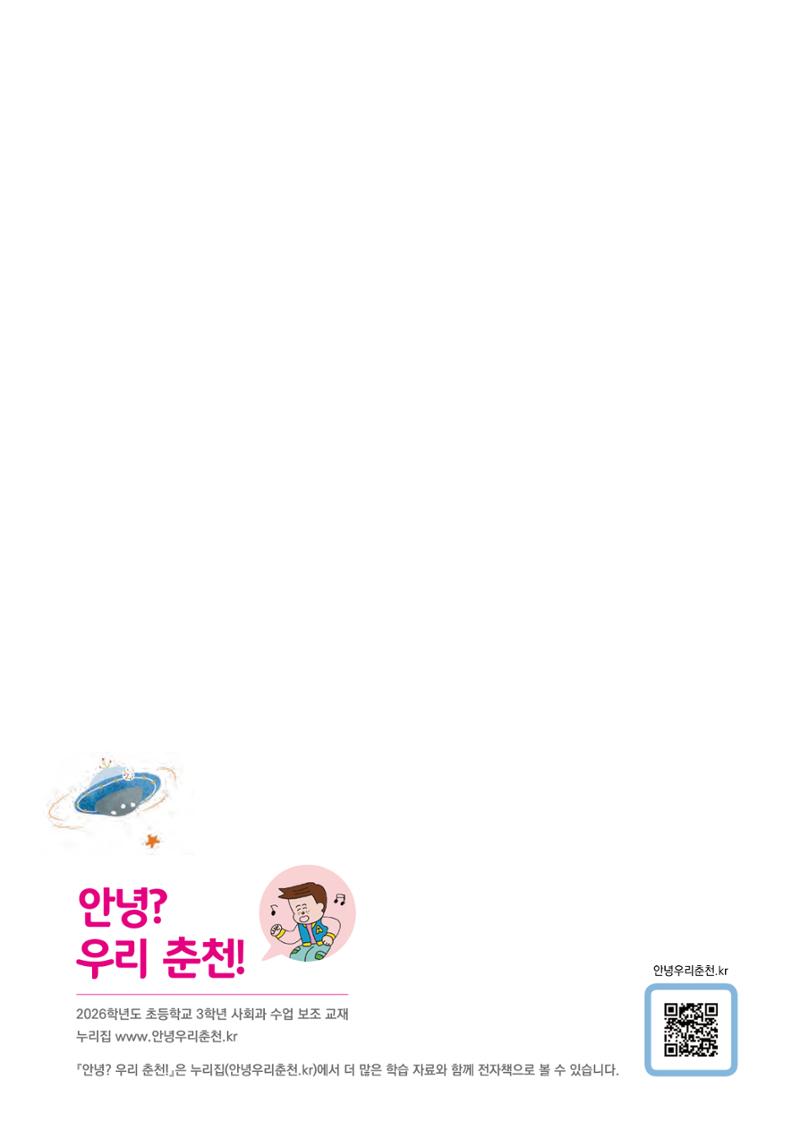 안녕? 우리 춘천! 2페이지