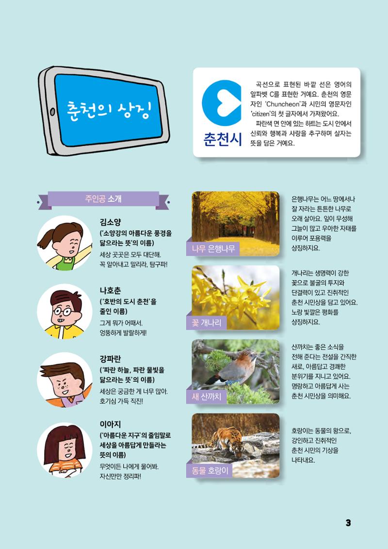 안녕? 우리 춘천! 5페이지