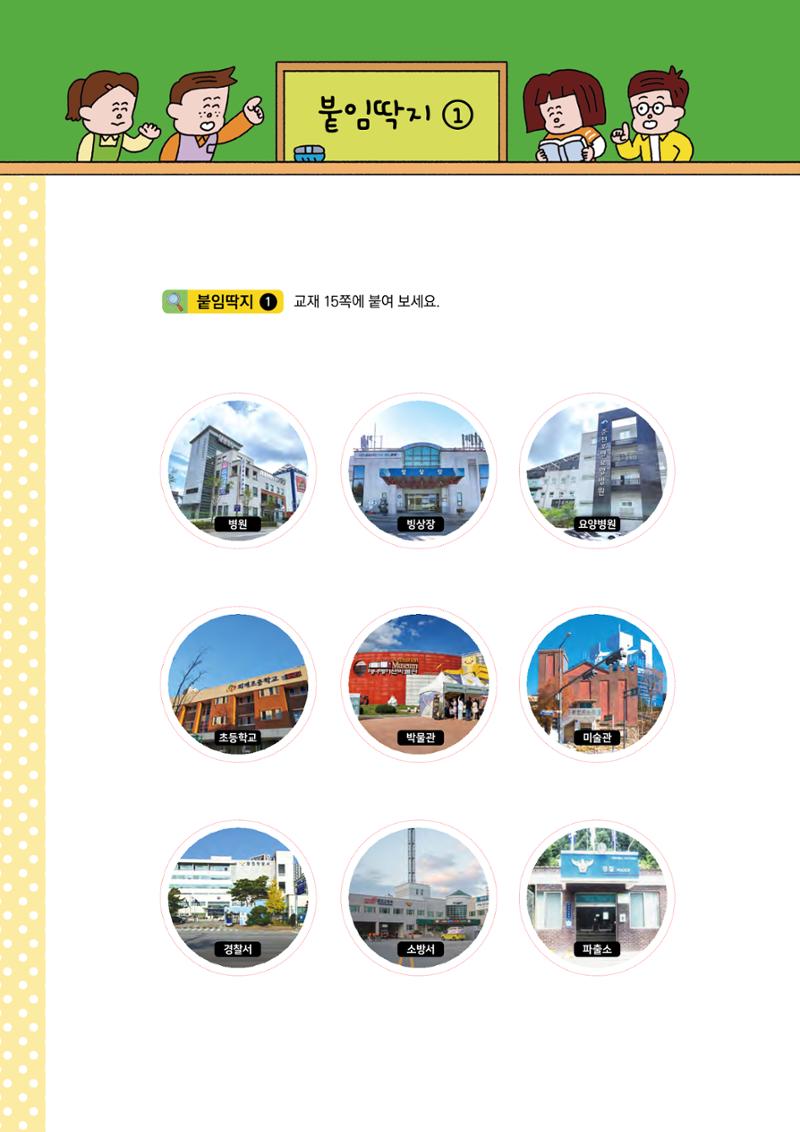 안녕? 우리 춘천! 58페이지