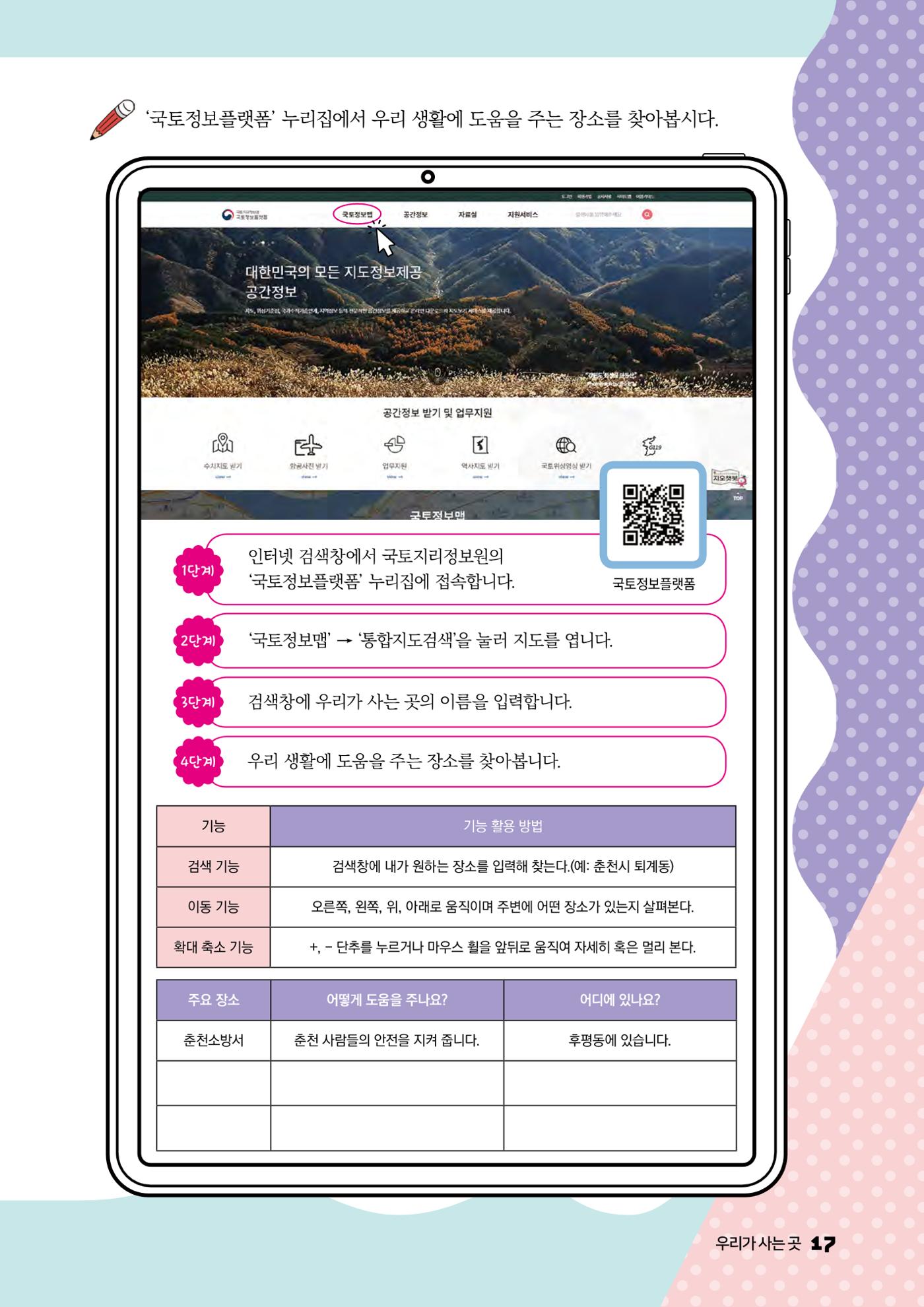 안녕? 우리 춘천! 19페이지