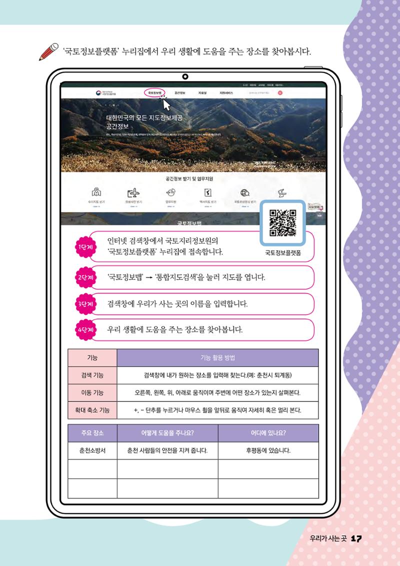 안녕? 우리 춘천! 19페이지