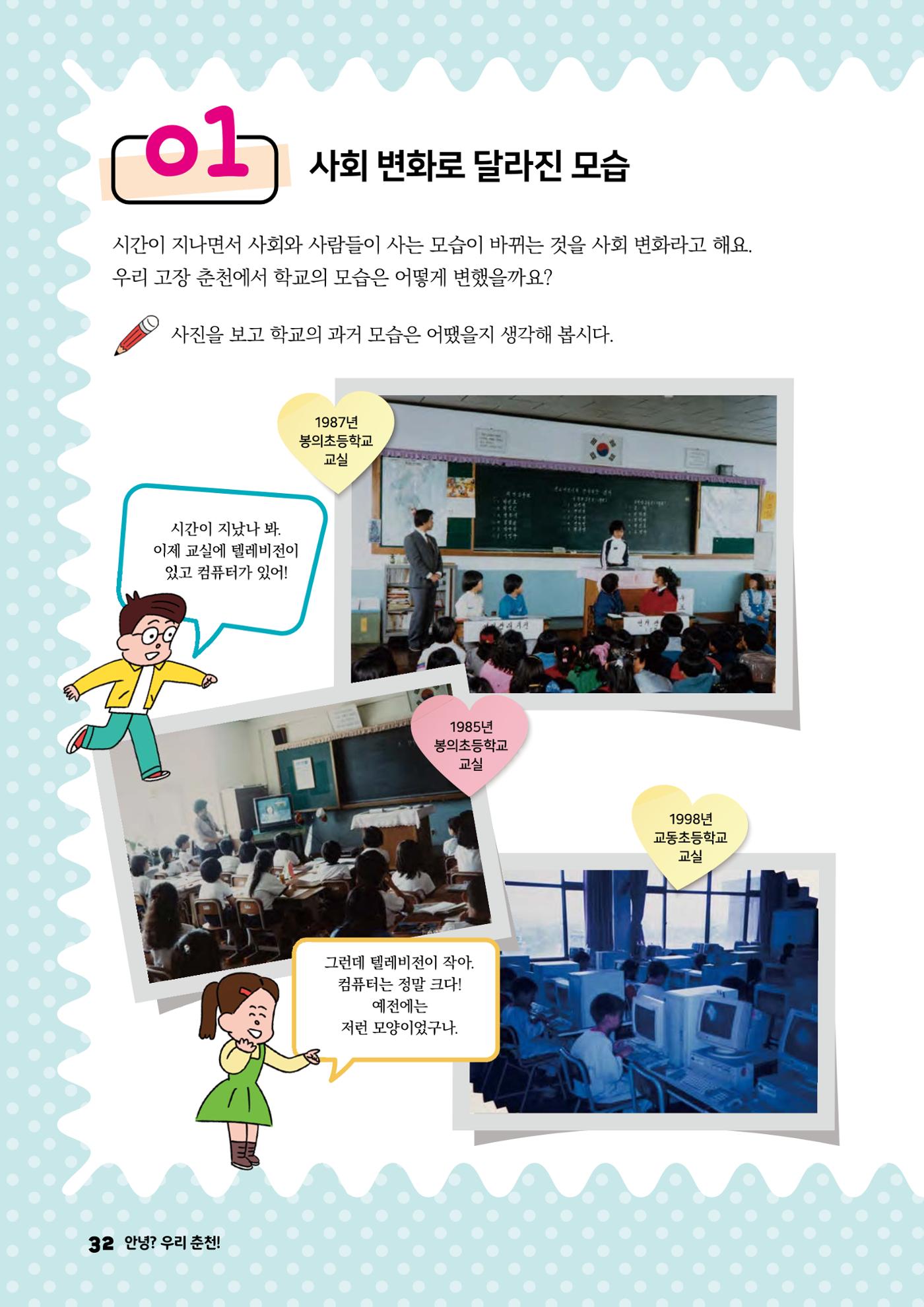 안녕? 우리 춘천! 34페이지