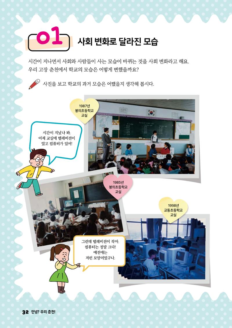 안녕? 우리 춘천! 34페이지