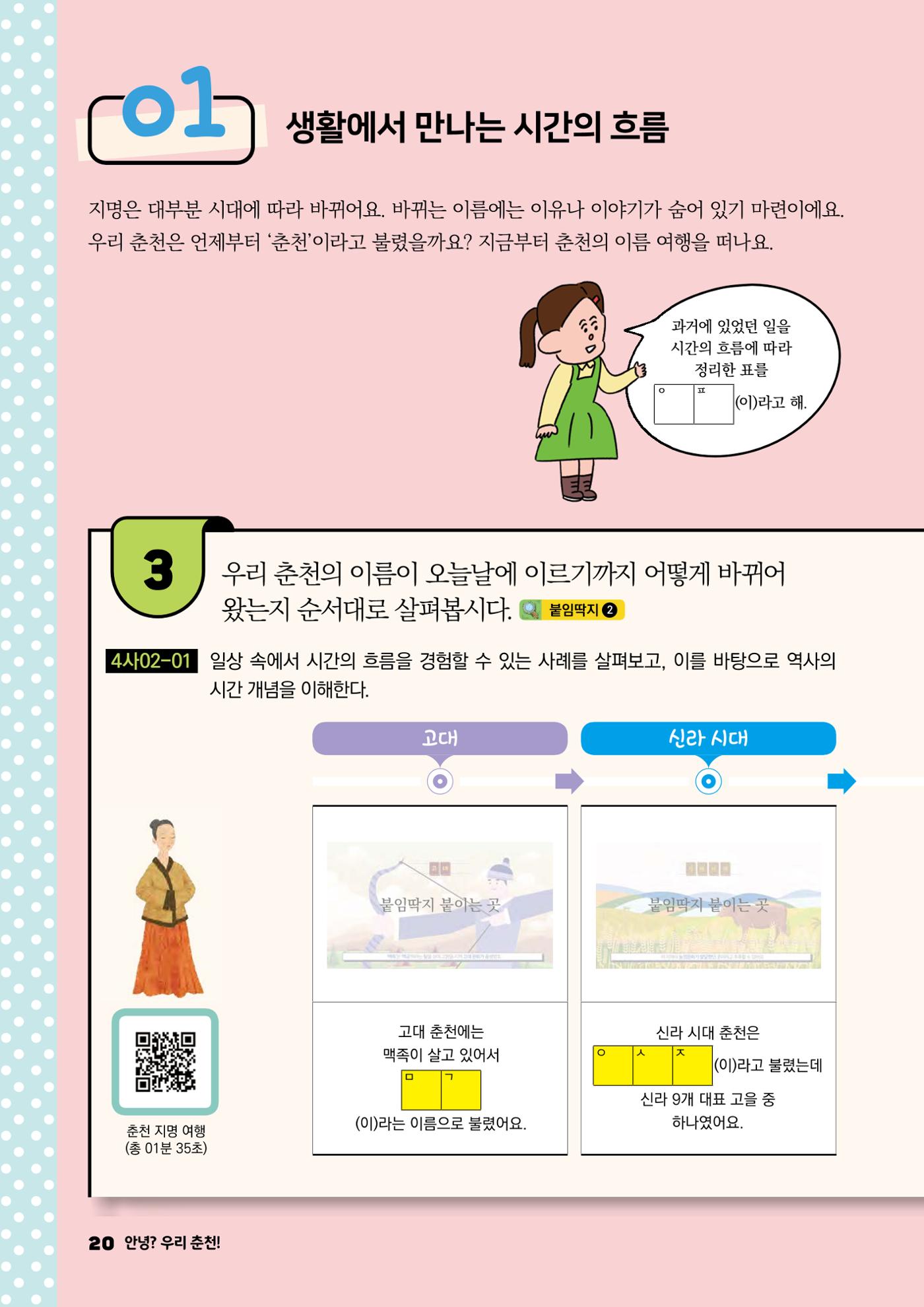 안녕? 우리 춘천! 22페이지