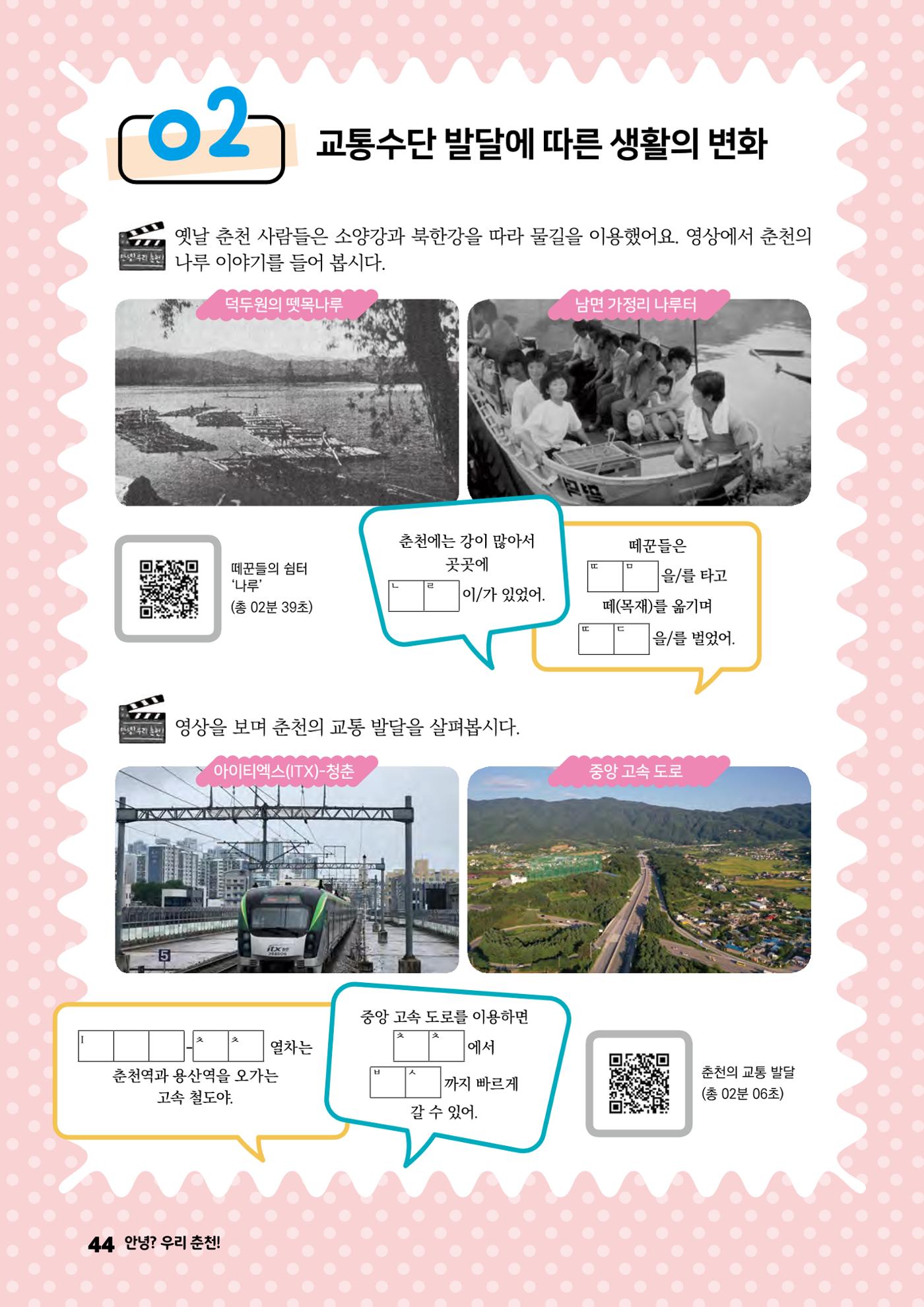 안녕? 우리 춘천! 46페이지