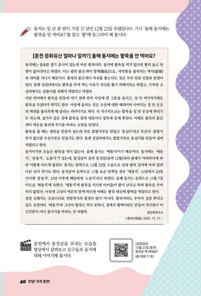 안녕? 우리 춘천! 42페이지