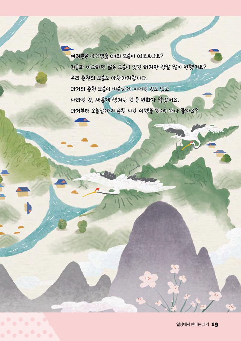 안녕? 우리 춘천! 21페이지
