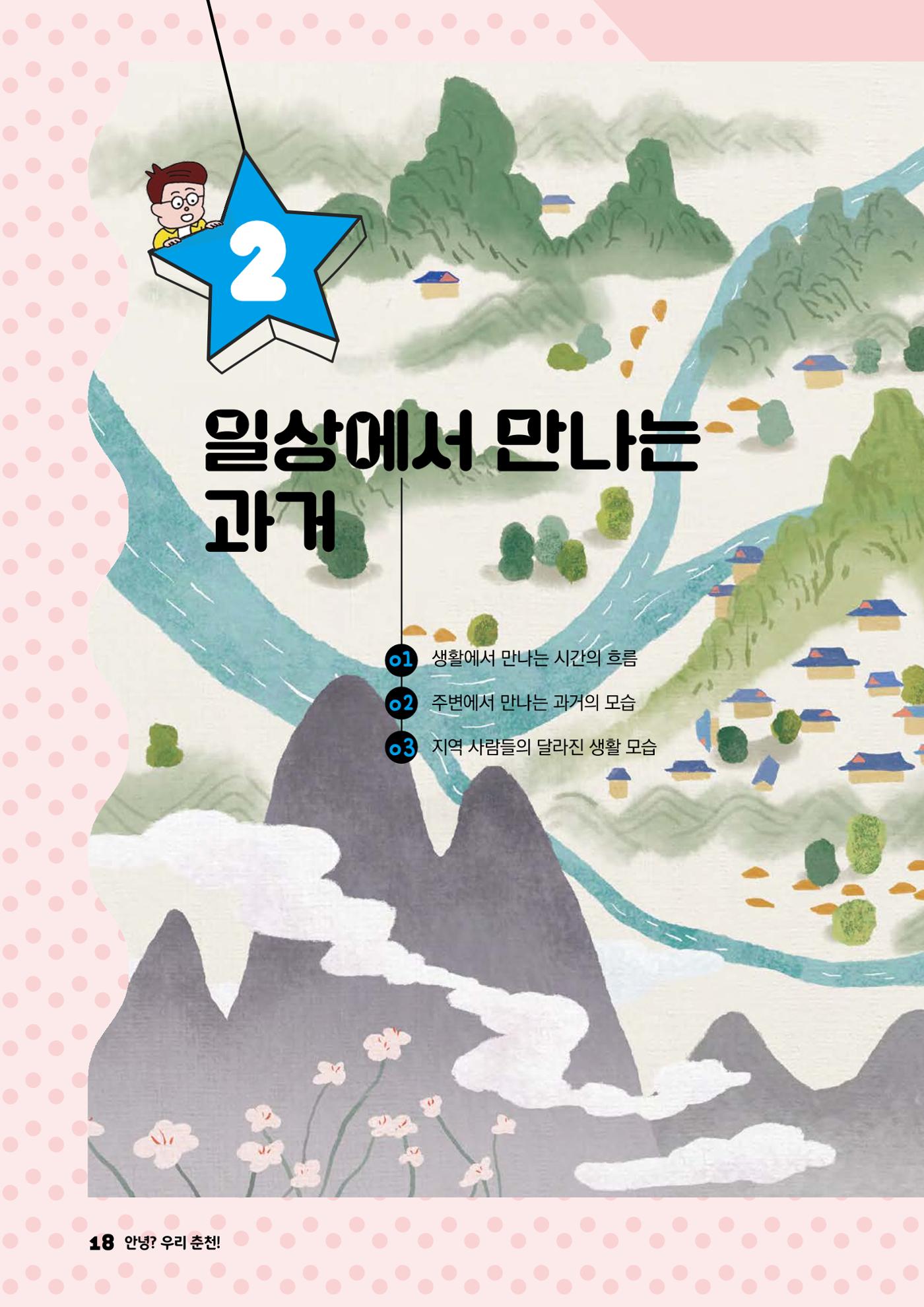 안녕? 우리 춘천! 20페이지