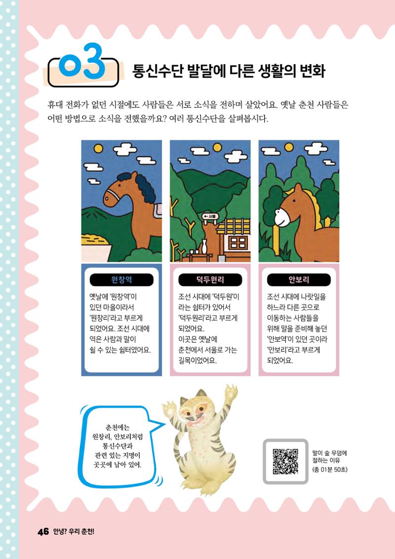 안녕? 우리 춘천! 48페이지