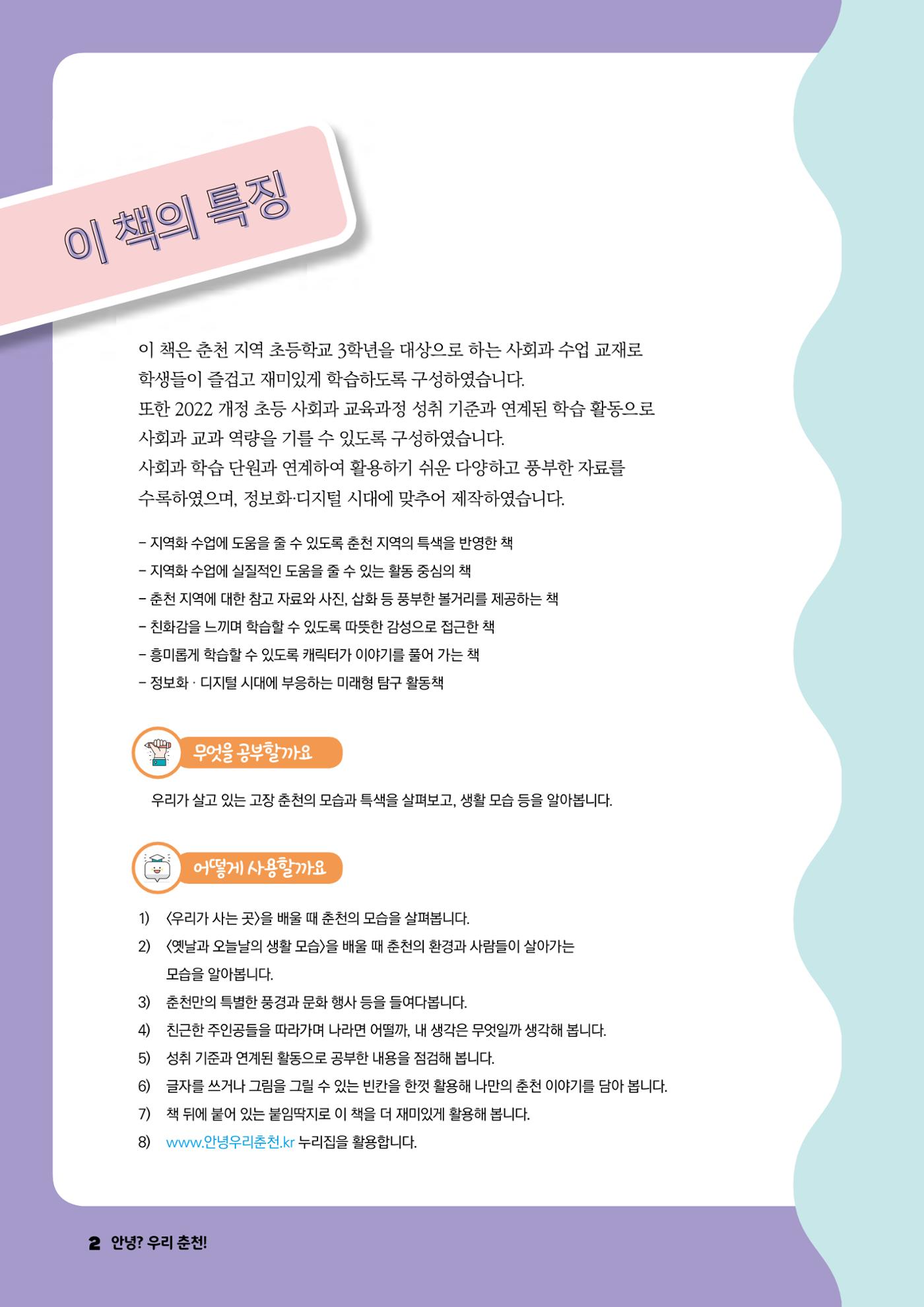 안녕? 우리 춘천! 4페이지