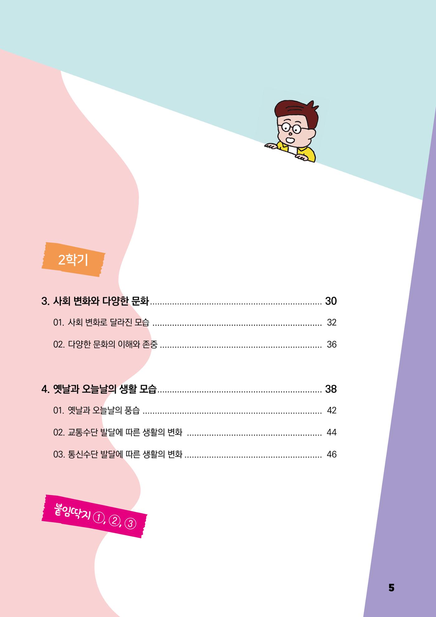 안녕? 우리 춘천! 7페이지