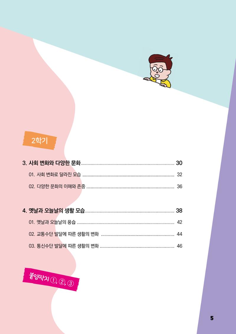 안녕? 우리 춘천! 7페이지