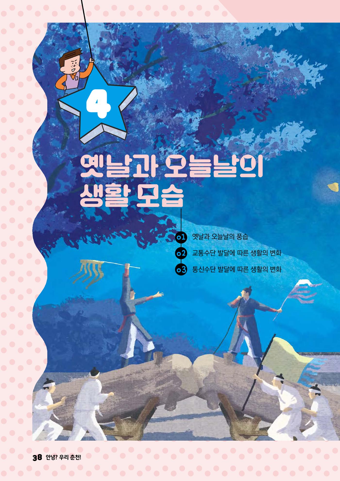 안녕? 우리 춘천! 40페이지