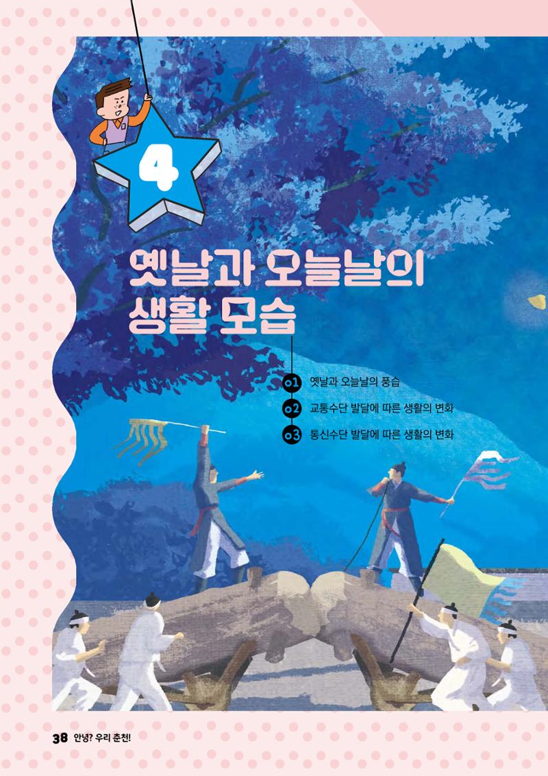 안녕? 우리 춘천! 40페이지