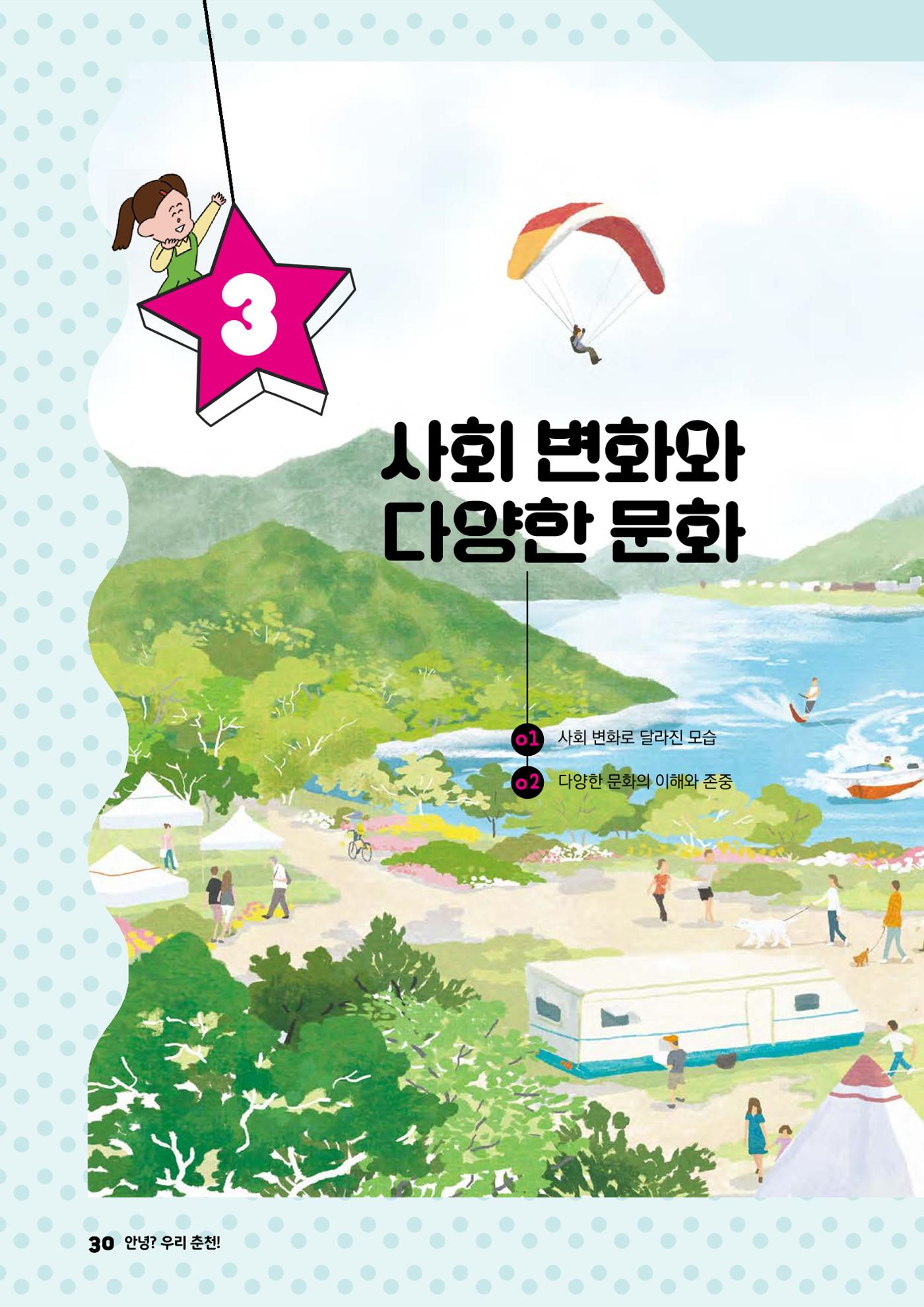 안녕? 우리 춘천! 32페이지