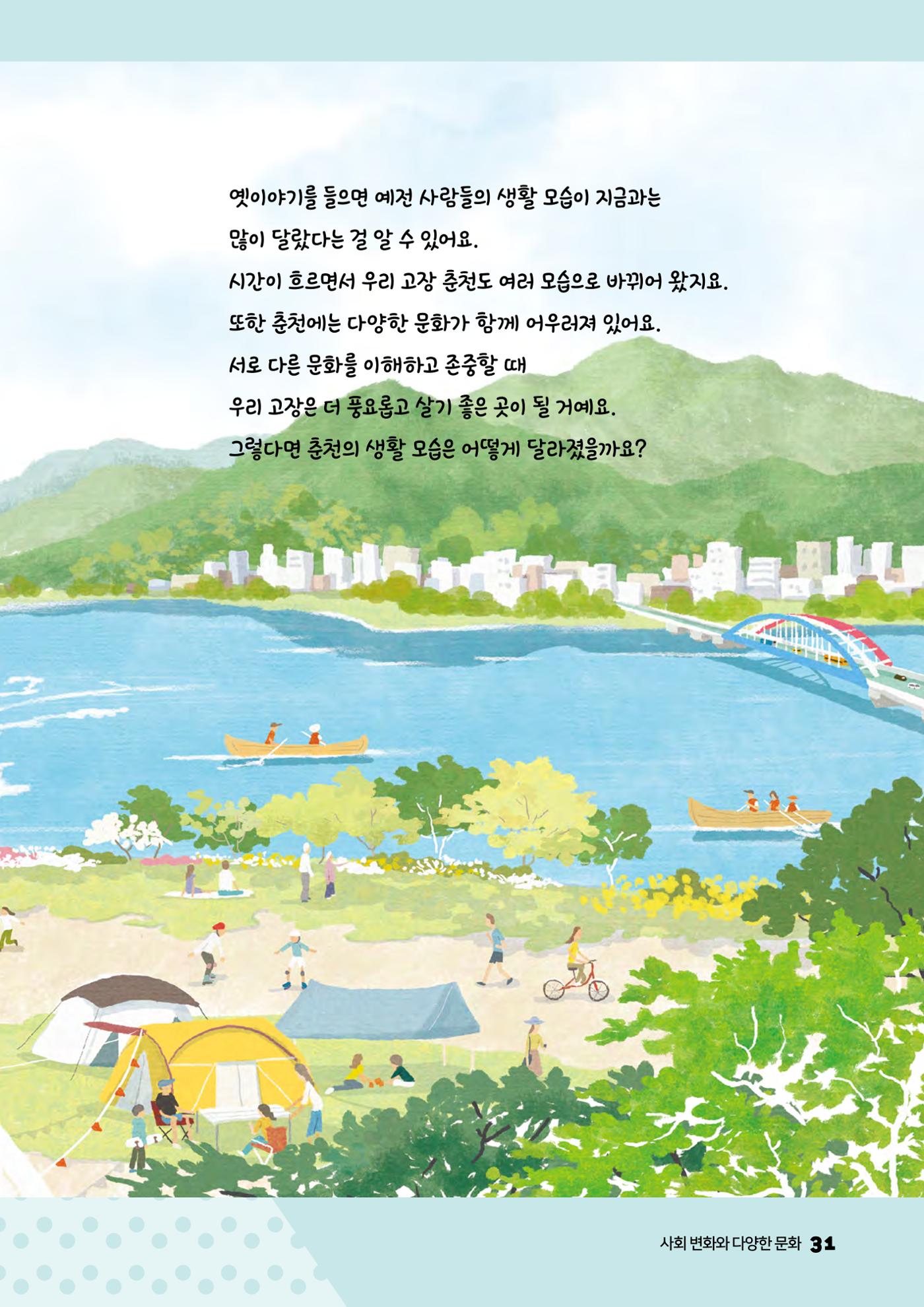 안녕? 우리 춘천! 33페이지