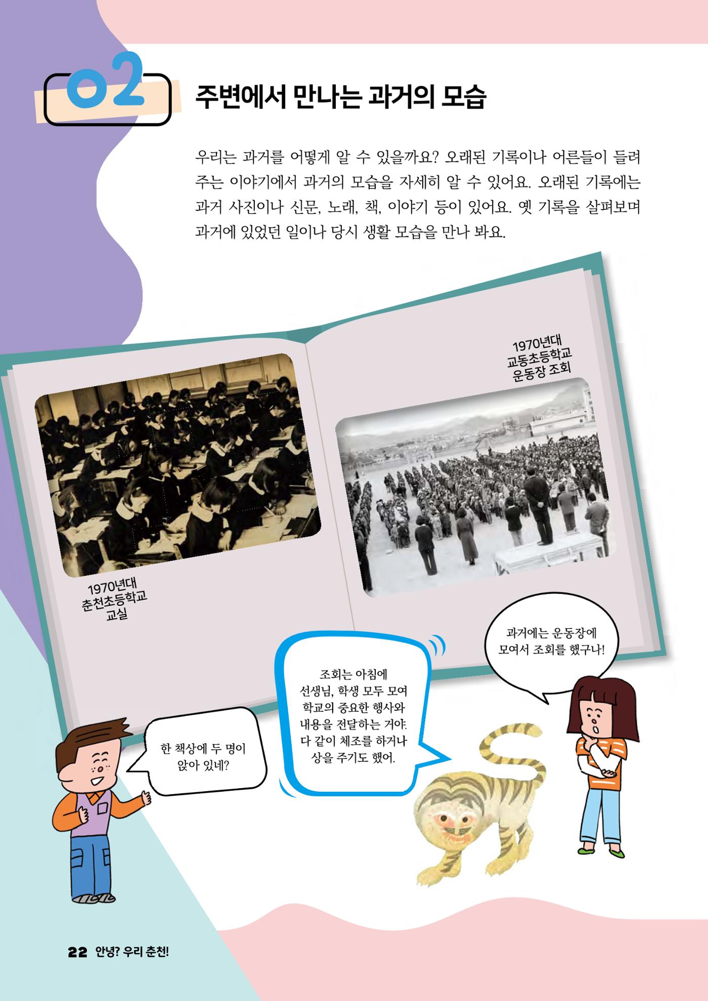안녕? 우리 춘천! 24페이지