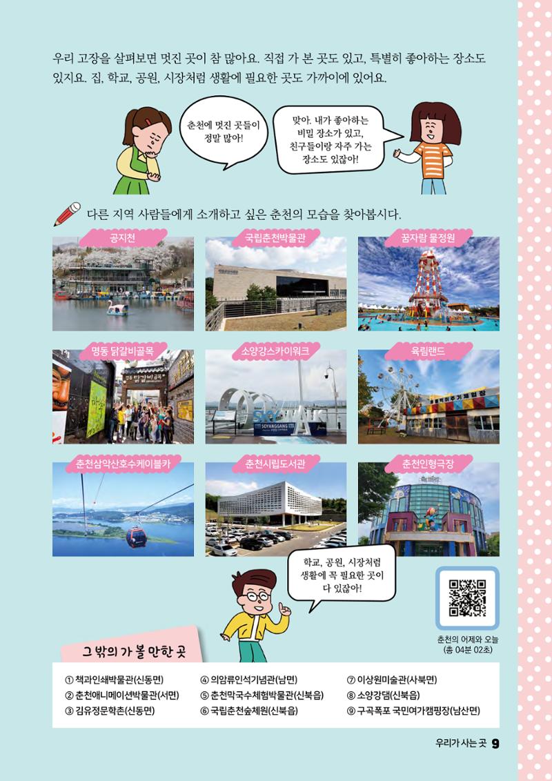안녕? 우리 춘천! 11페이지