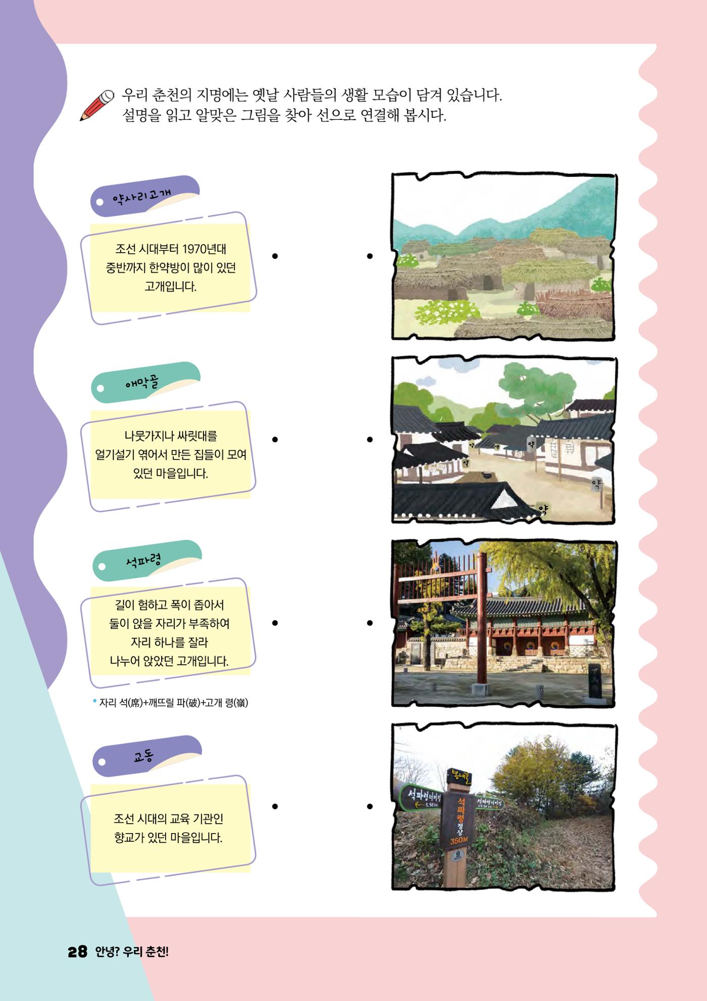 안녕? 우리 춘천! 30페이지