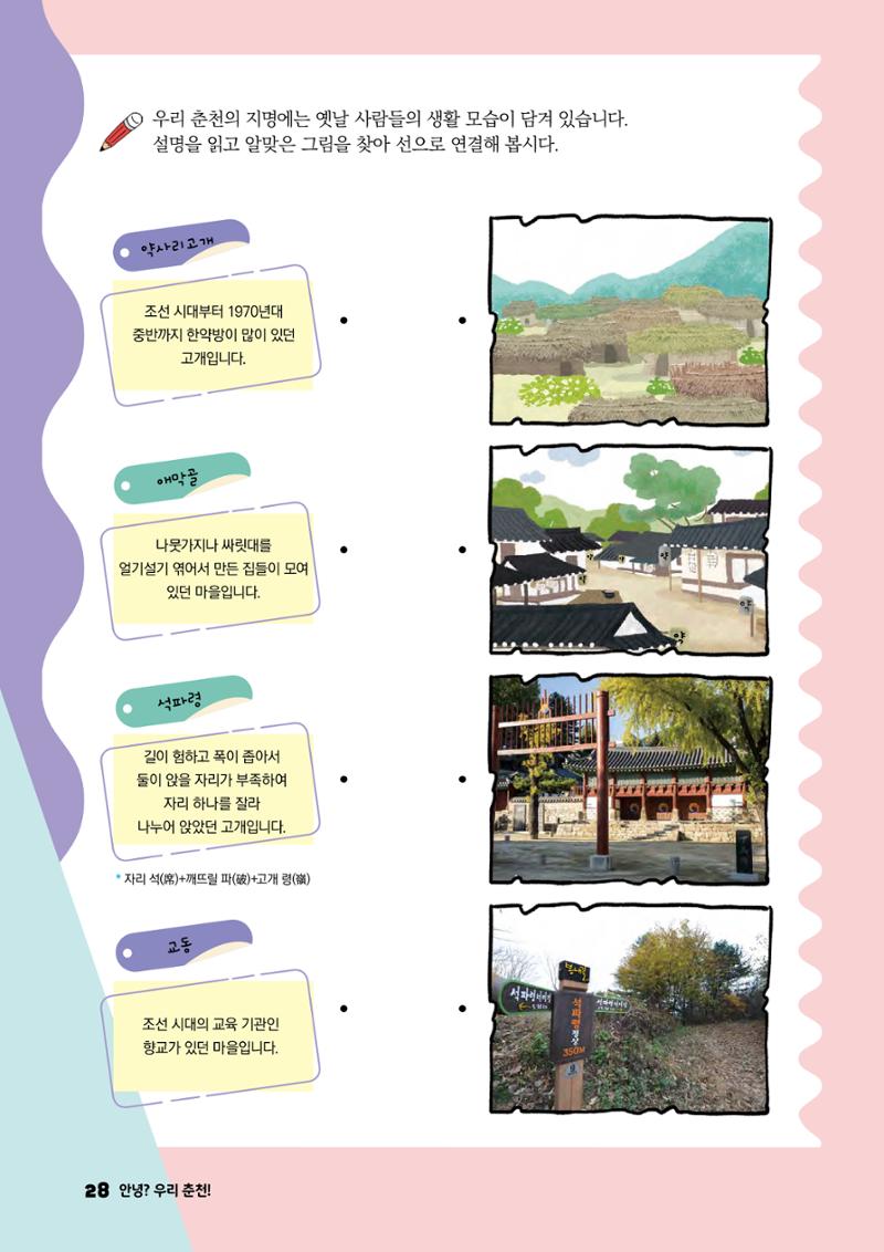 안녕? 우리 춘천! 30페이지