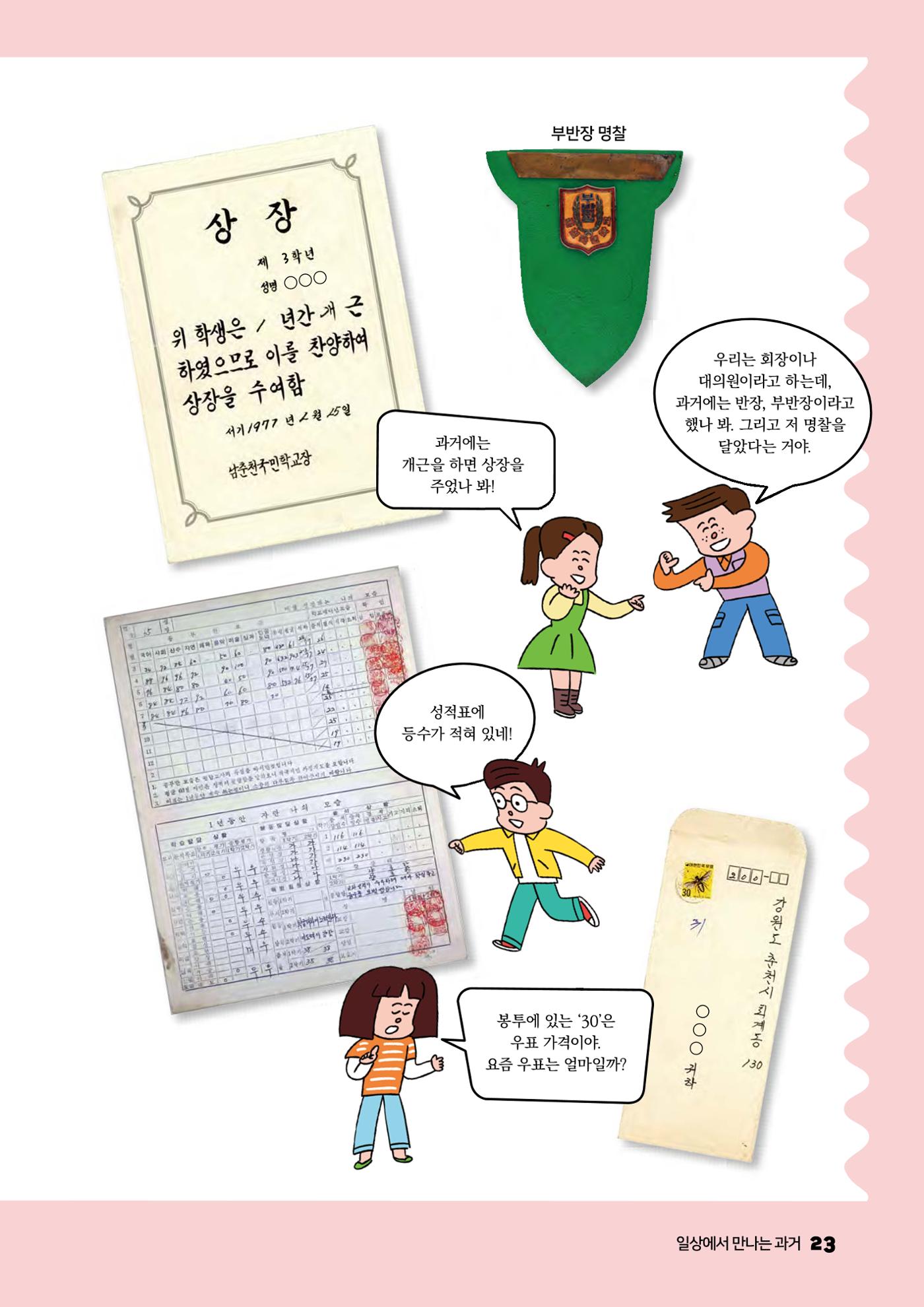 안녕? 우리 춘천! 25페이지