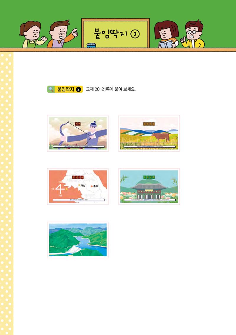 안녕? 우리 춘천! 56페이지