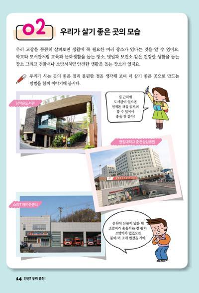 안녕? 우리 춘천! 16페이지