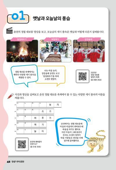안녕? 우리 춘천! 44페이지