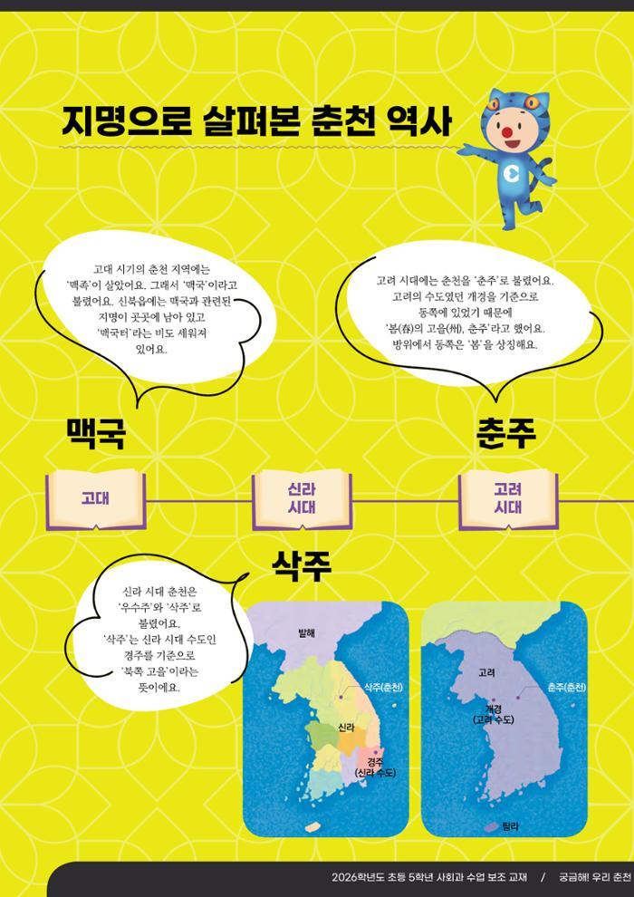 궁금해! 우리 춘천 4페이지