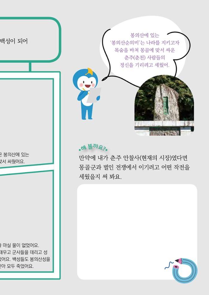 궁금해! 우리 춘천 21페이지
