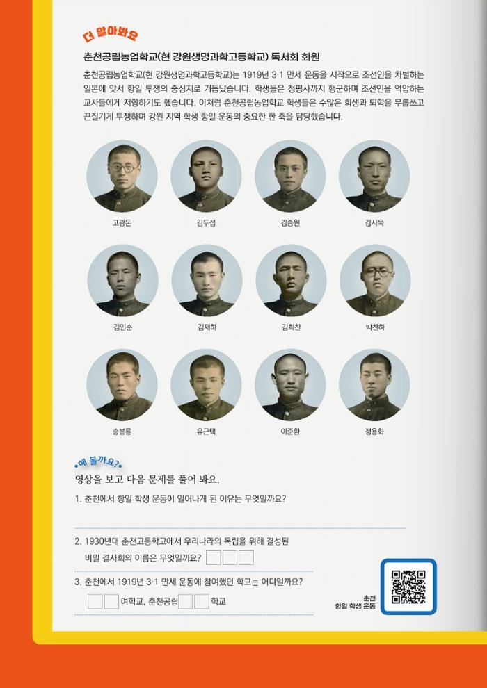 궁금해! 우리 춘천 44페이지