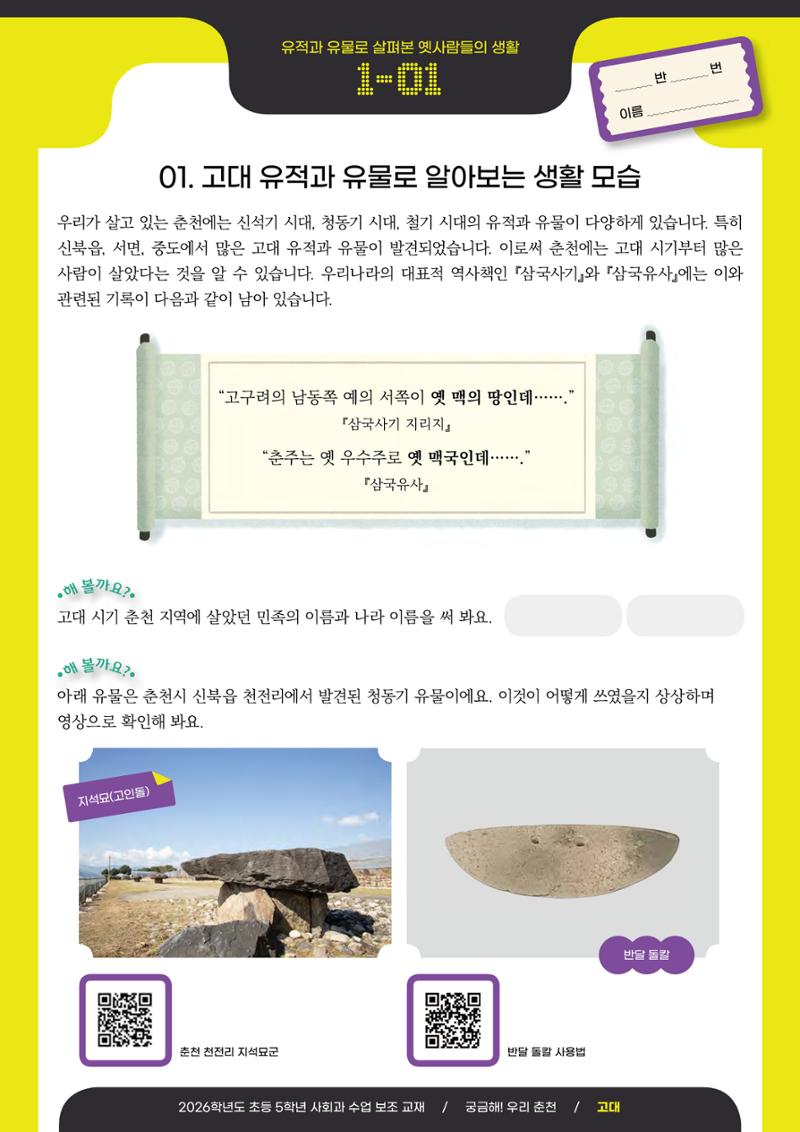 궁금해! 우리 춘천 8페이지
