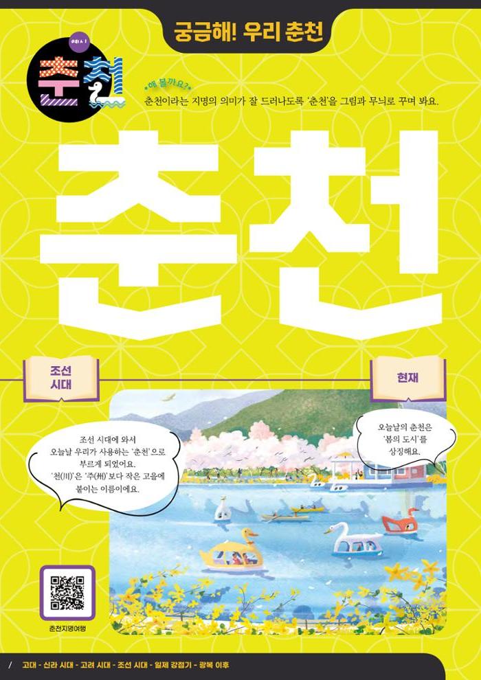 궁금해! 우리 춘천 5페이지