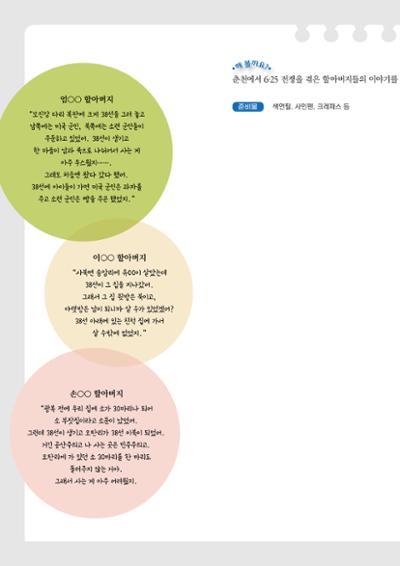 궁금해! 우리 춘천 48페이지