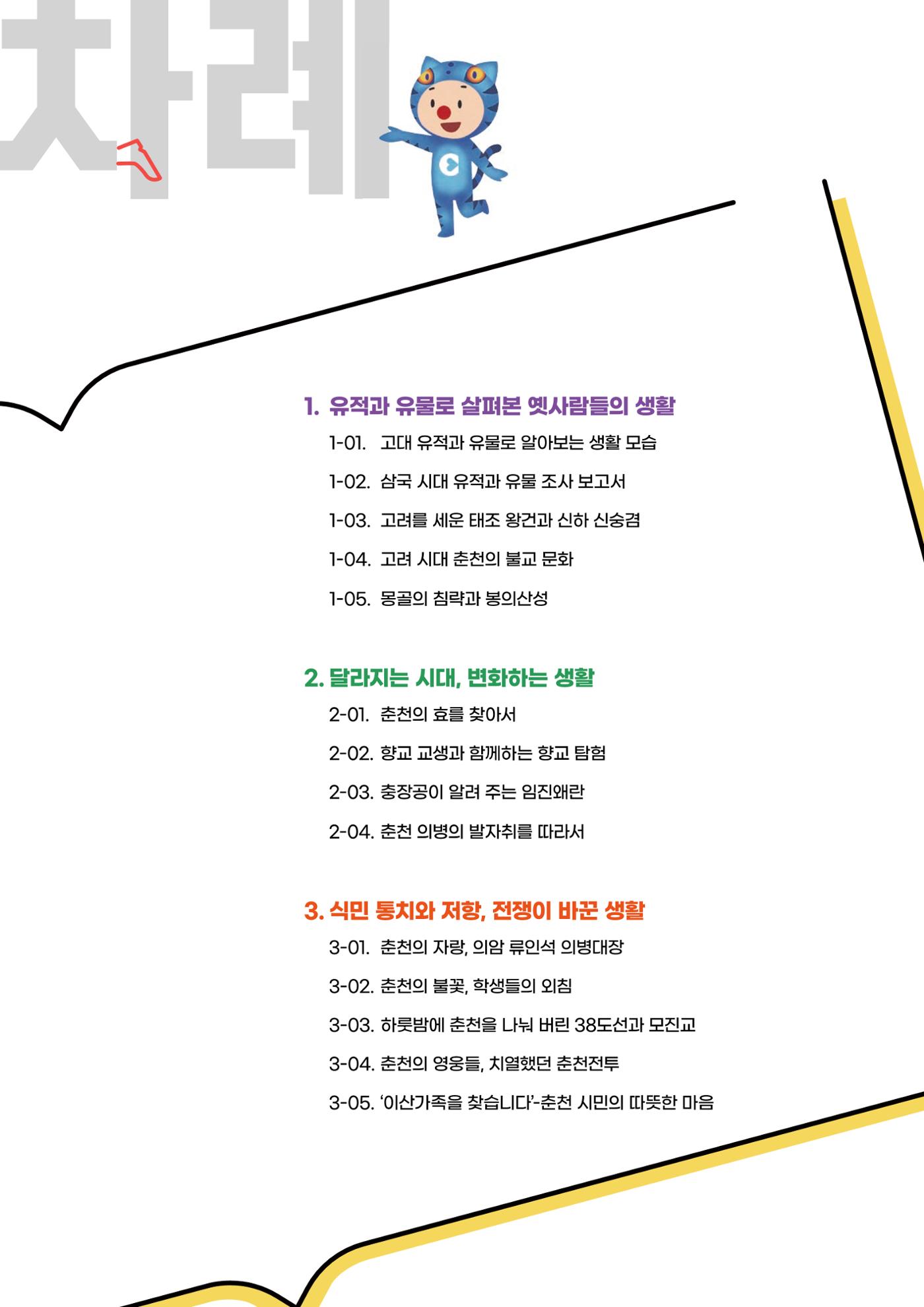 궁금해! 우리 춘천 3페이지