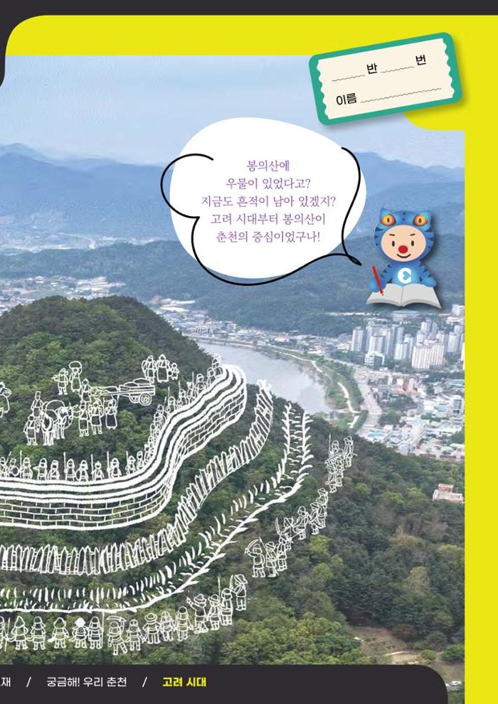 궁금해! 우리 춘천 19페이지